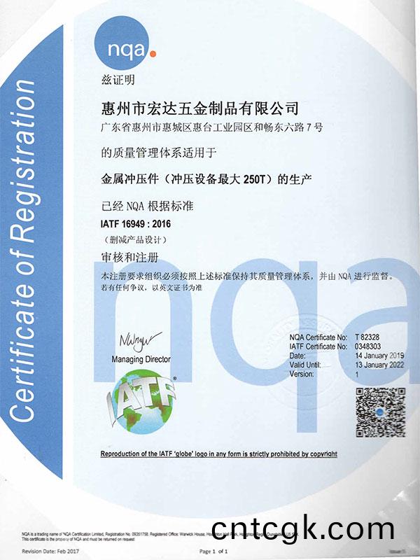 IATF16949-2016中(zhong)文版證(zheng)書