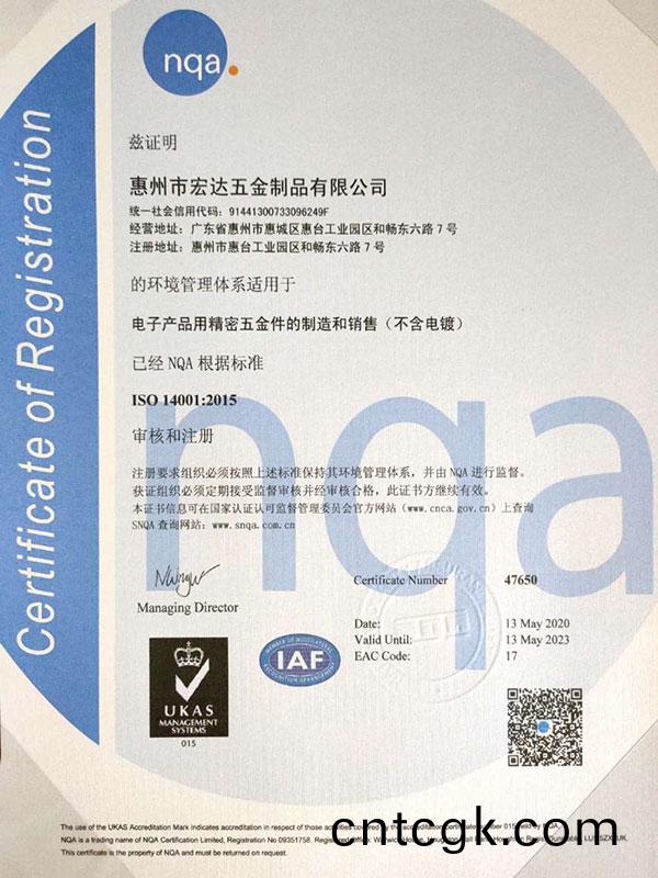 ISO14001英(ying)文版證書(shu)